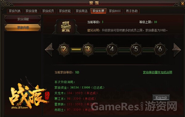 图6 家族升级.jpg