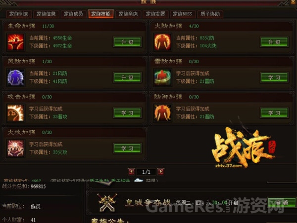 图10 家族技能与皇城争夺战.jpg