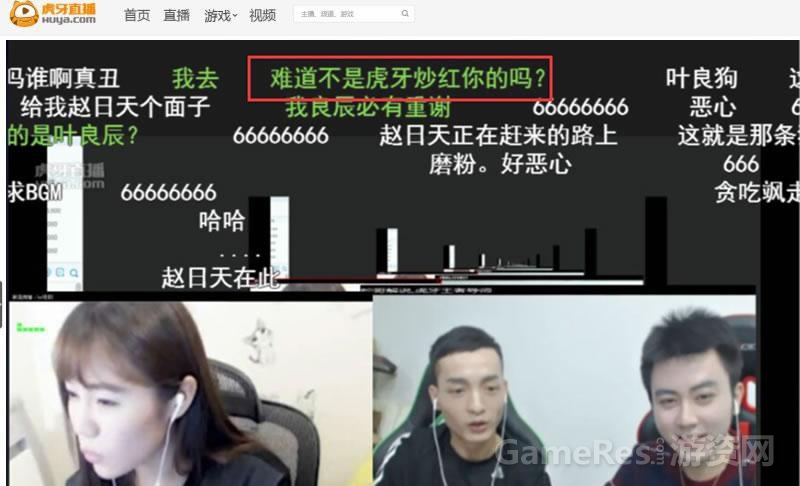 图3 叶良辰出现在虎牙直播.jpg