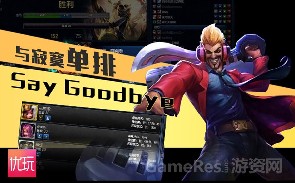 图2与寂寞单排say goodbye.jpg