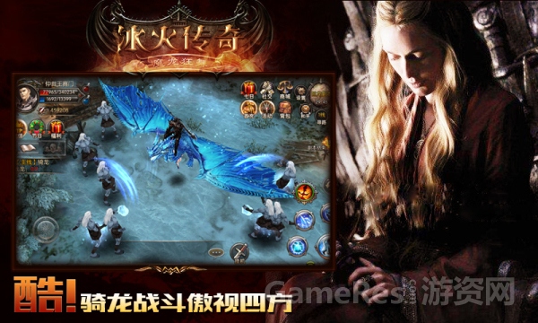 图3《冰火传奇》骑龙战斗 傲视四方.jpg