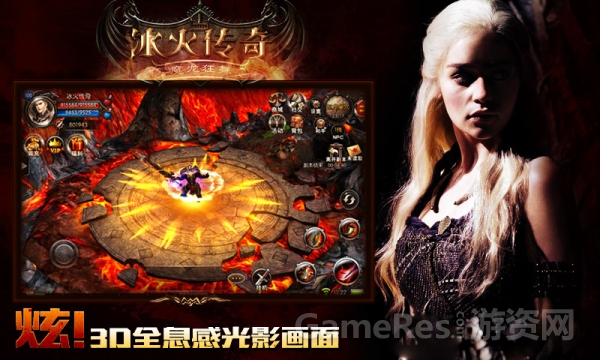 图5《冰火传奇》3D全息感光影画面.jpg