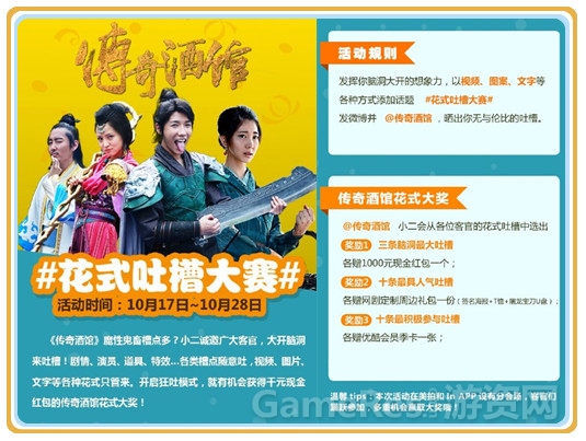 图5 《传奇酒馆》微博话题.jpg