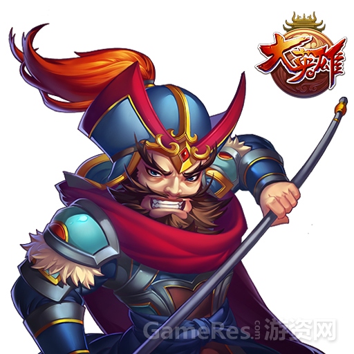 图一-大英雄之张辽.jpg