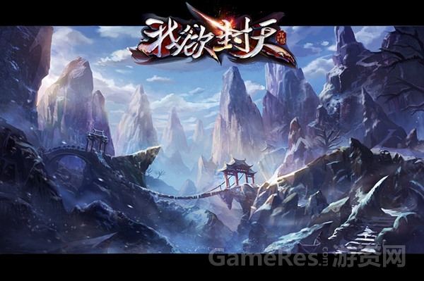 图6手游《我欲封天》曝光原画.jpg