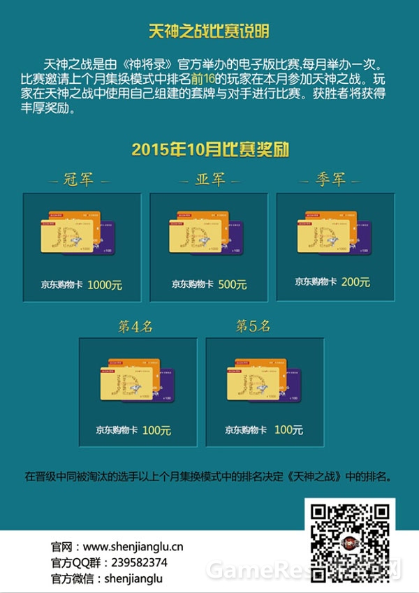 图3《神将录》十月天神之战奖励.jpg