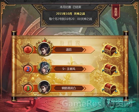 图2-《神将录》10月天神之战前三名.jpg