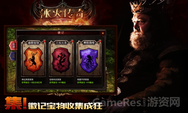 图5《冰火传奇》徽记宝物 收集成狂.jpg