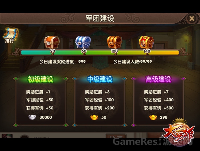 图二-共建军团王朝.jpg