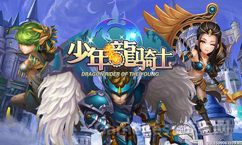 图片1：少年龙骑士.png