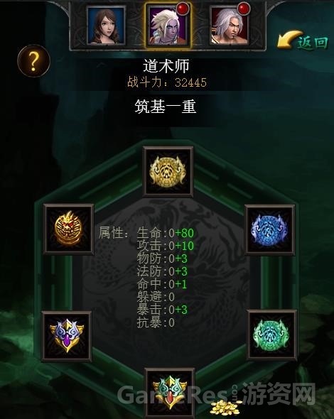 图5 收集符文进行境界突破可以带来额外的属性加成.jpg