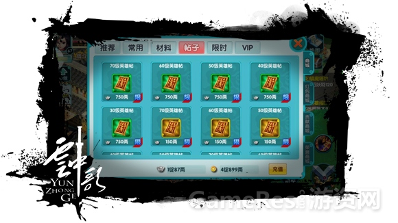图2-英雄帖分为不同等级和品质.jpg