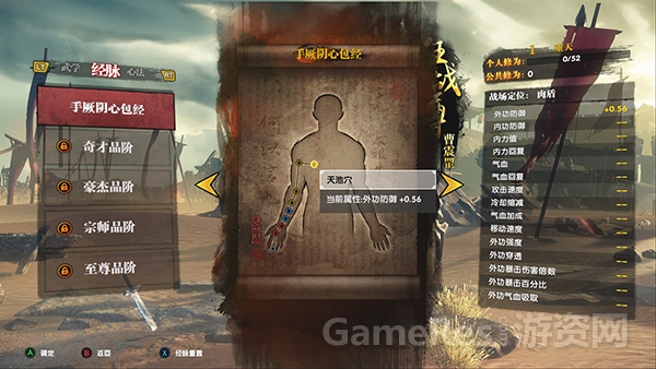图4（经脉成长系统）.jpg