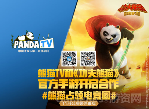 王思聪的熊猫TV首款合作对象宣布 花落《功夫熊猫》官方手游745.png