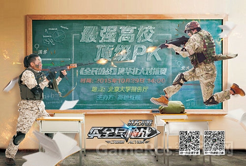 图1：备受关注的《全民枪战》清华北大对抗赛.jpg