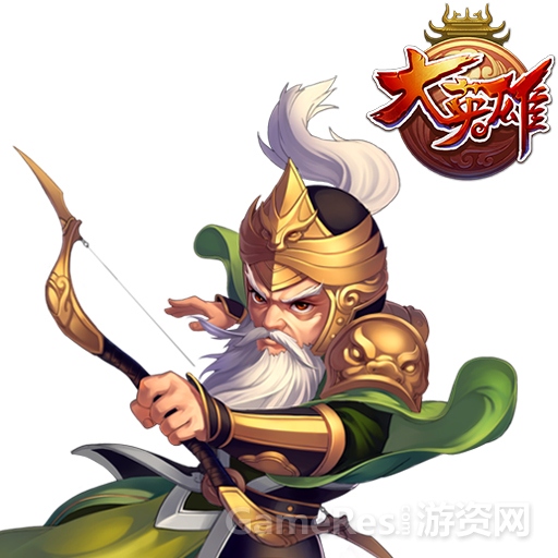 图一-大英雄之黄忠.jpg