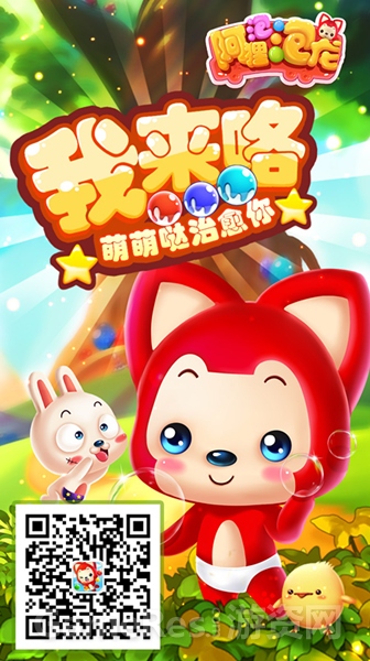 图4走到哪玩到哪的泡泡龙手游.jpg