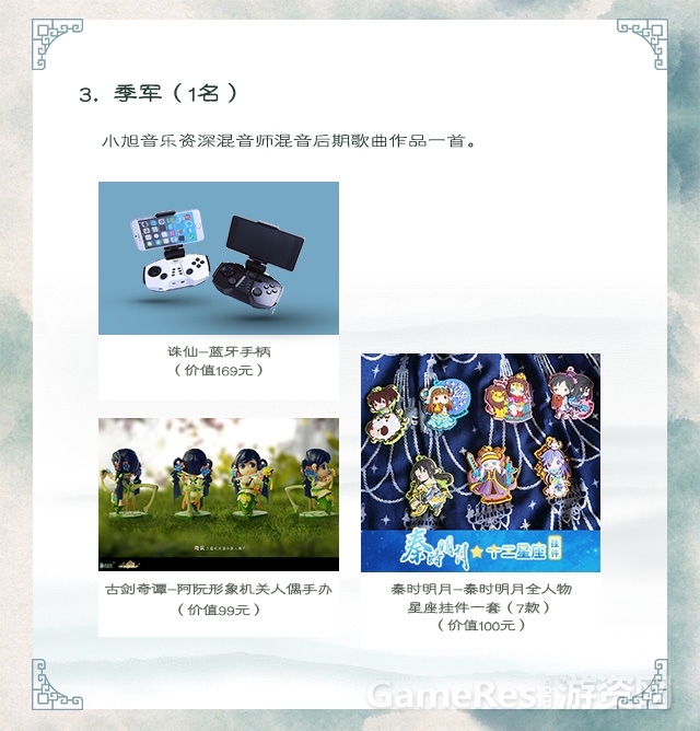 图5 季军奖品.jpg