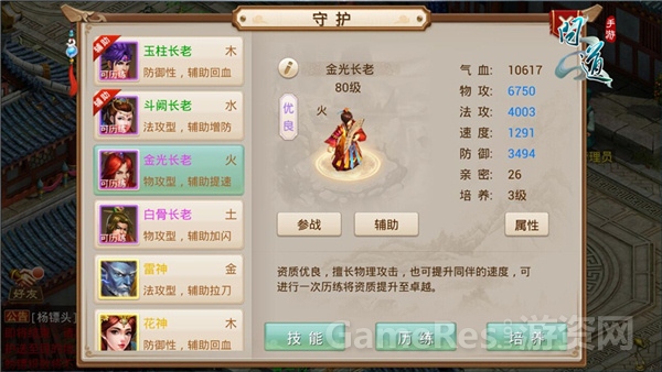 图2：《问道》手游守护界面.jpg