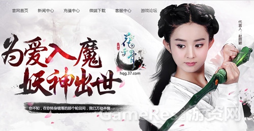 图2 37《花千骨》游戏海报.jpg