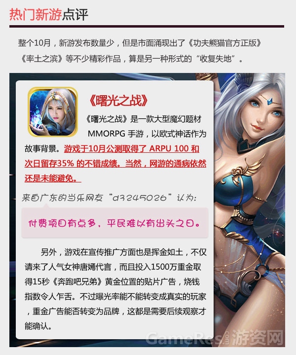 图2新游点评-曙光之战.jpg