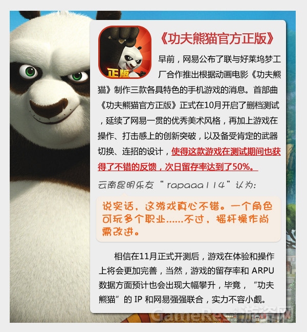 图3新游点评-功夫熊猫官方正版.jpg