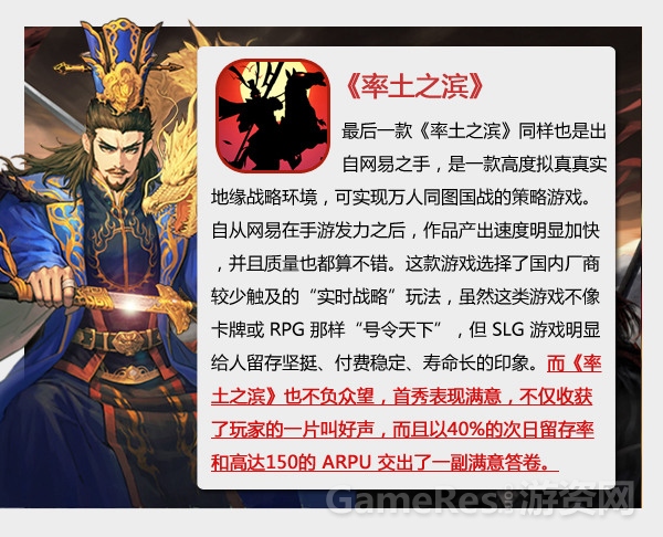 图4新游点评-率土之滨.jpg