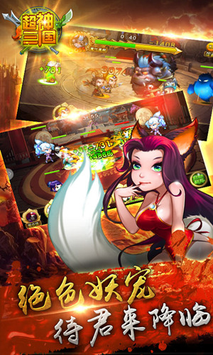 图片3（居中）：《超神三国（萌将传）》BOSS妖魔，随意斩杀.jpg