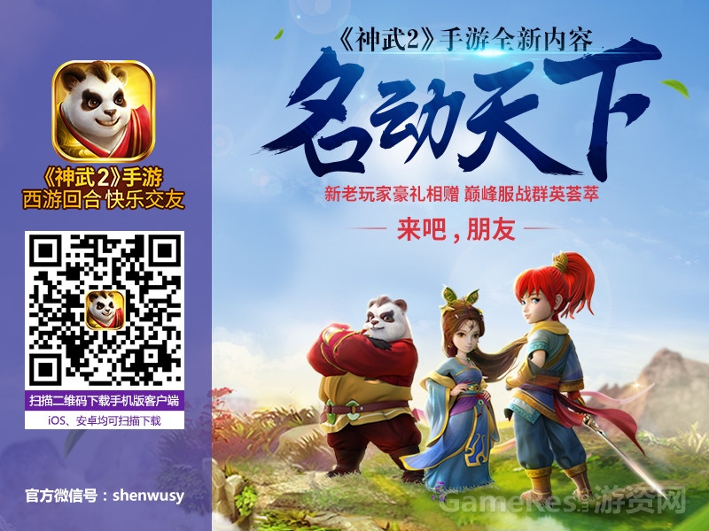 【图：扫描二维码，免费下载《神武2》手游】.jpg