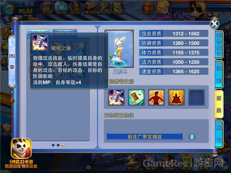 【图1：《神武2》手游月影兔】.jpg