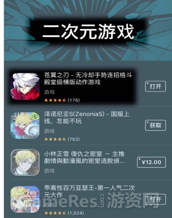 图1 APP Store出现二次元游戏专区.jpg