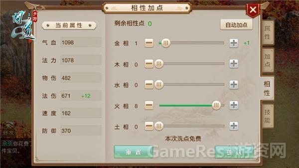图3 《问道》手游相性加点界面.jpg