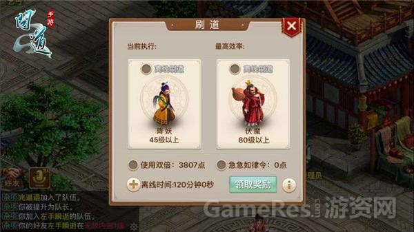 图5 《问道》手游刷道.jpg