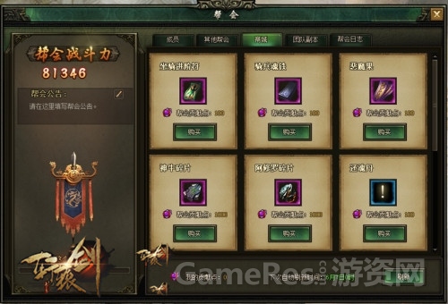 图5 帮派系统.jpg