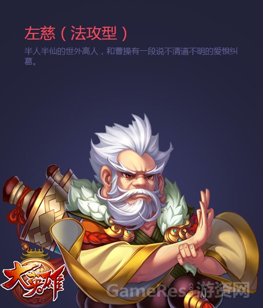 图二 大英雄之左慈.jpg