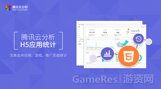 H5统计发稿V20151123helsa23.png