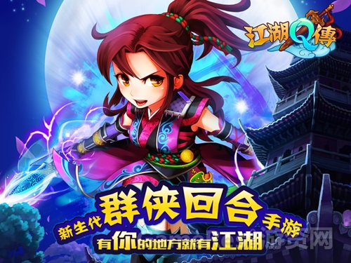 图1《江湖Q传》有你的地方就有江湖.jpg