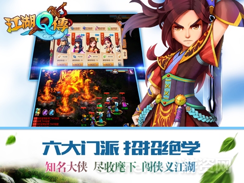图2《江湖Q传》六大门派 招招绝学.jpg