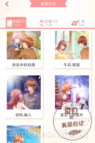 图4-恋爱收集.jpg