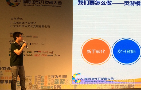 图2 极光网络金牌制作人陈夏璘在IGDC发表讲话.jpg