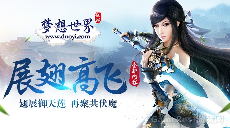 【图2 《梦想世界》端游】.jpg