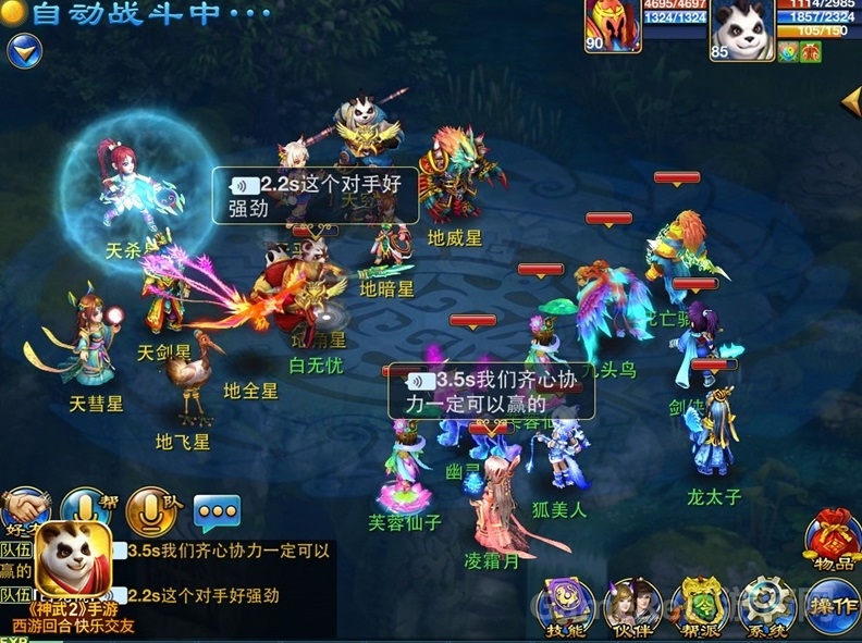 【图3 《神武2》手游语音】.jpg