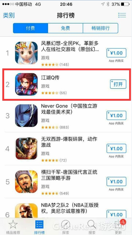 图1 《江湖Q传》App Store付费榜第2位.jpg