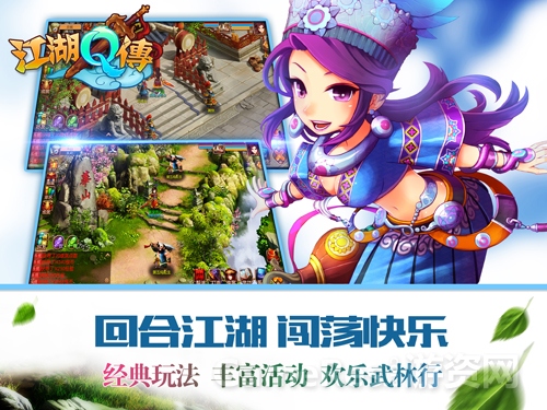 图3《江湖Q传》回合江湖 闯荡快乐.jpg