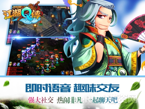图4《江湖Q传》即时语音 趣味交友.jpg