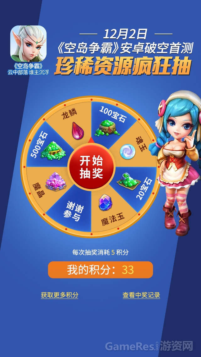 【图2：《空岛争霸》积分抽奖】.jpg