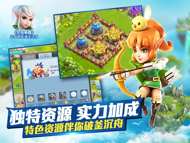 【图3：《空岛争霸》资源丰富】.jpg