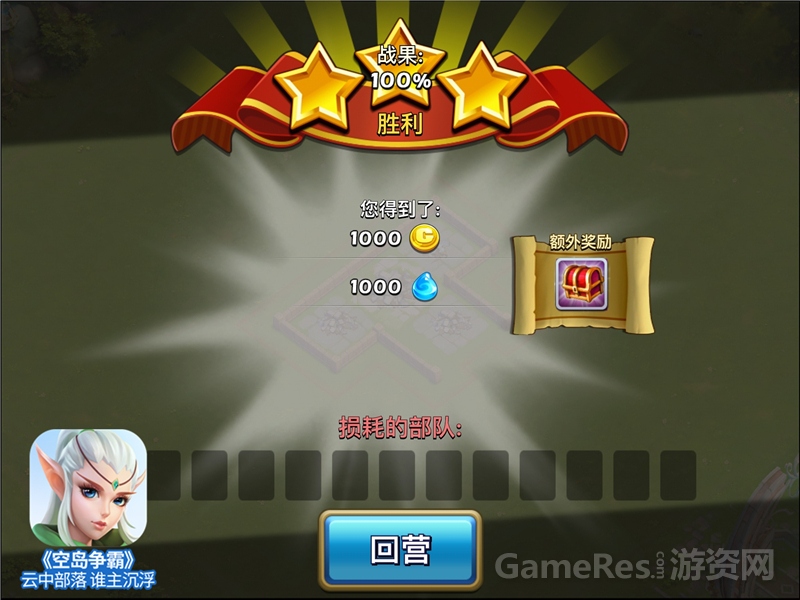 【图4：《空岛争霸》资源战争】.jpg