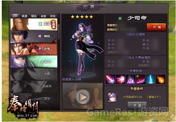 图3 招募英雄.jpg