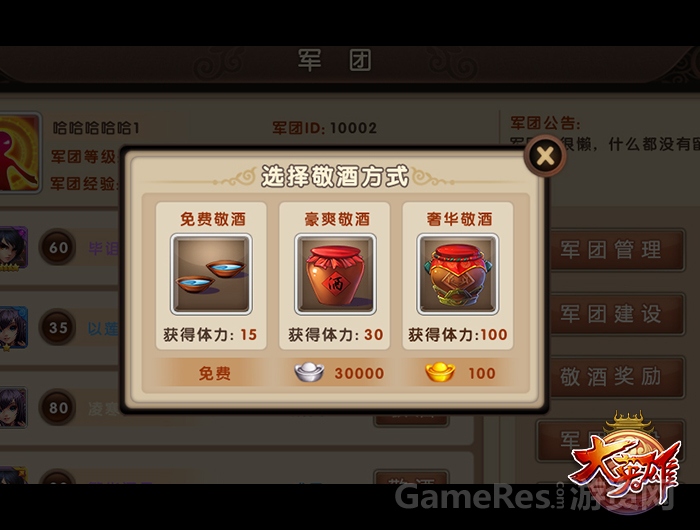 图二 军团战利品.jpg